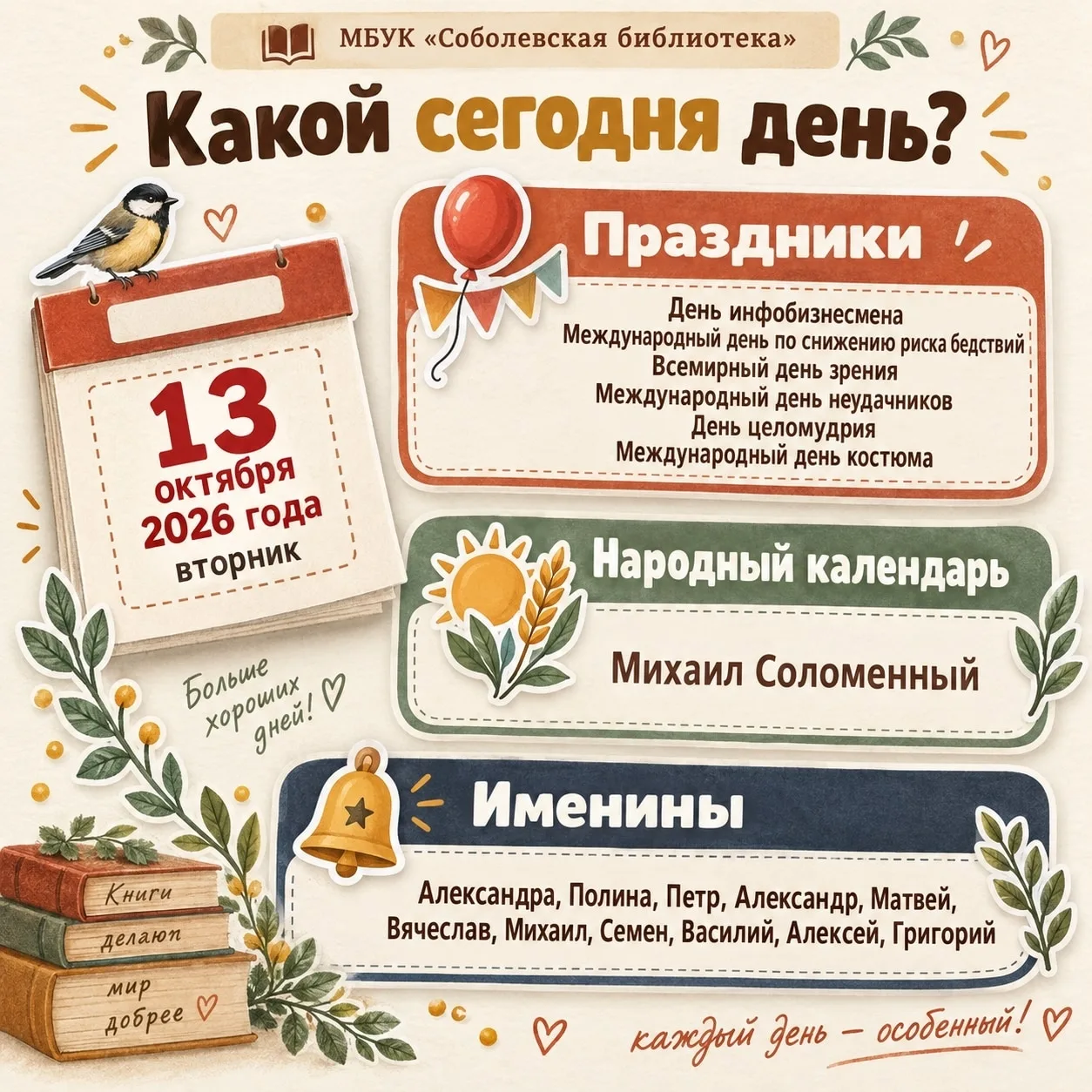 13 октября — день провалов, которые ведут к успеху