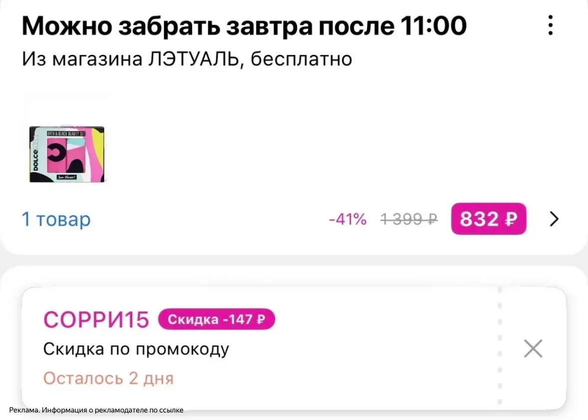 Лэтуаль🔥