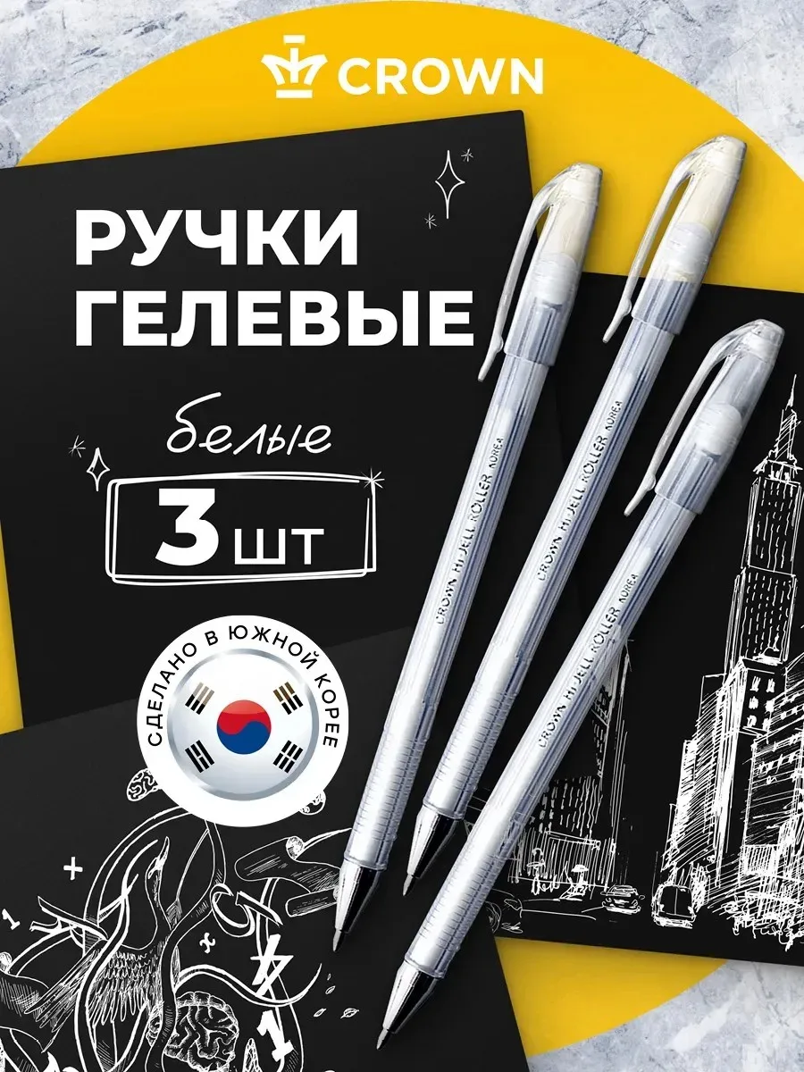 Белые гелевые ручки