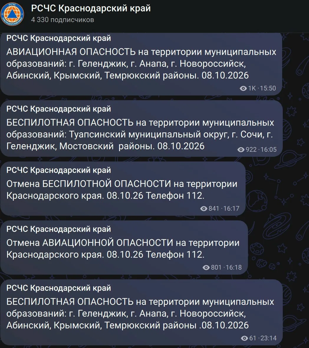 Беспилотная опасность объявлена на территории муниципальных образований: г. Геленджик, ...