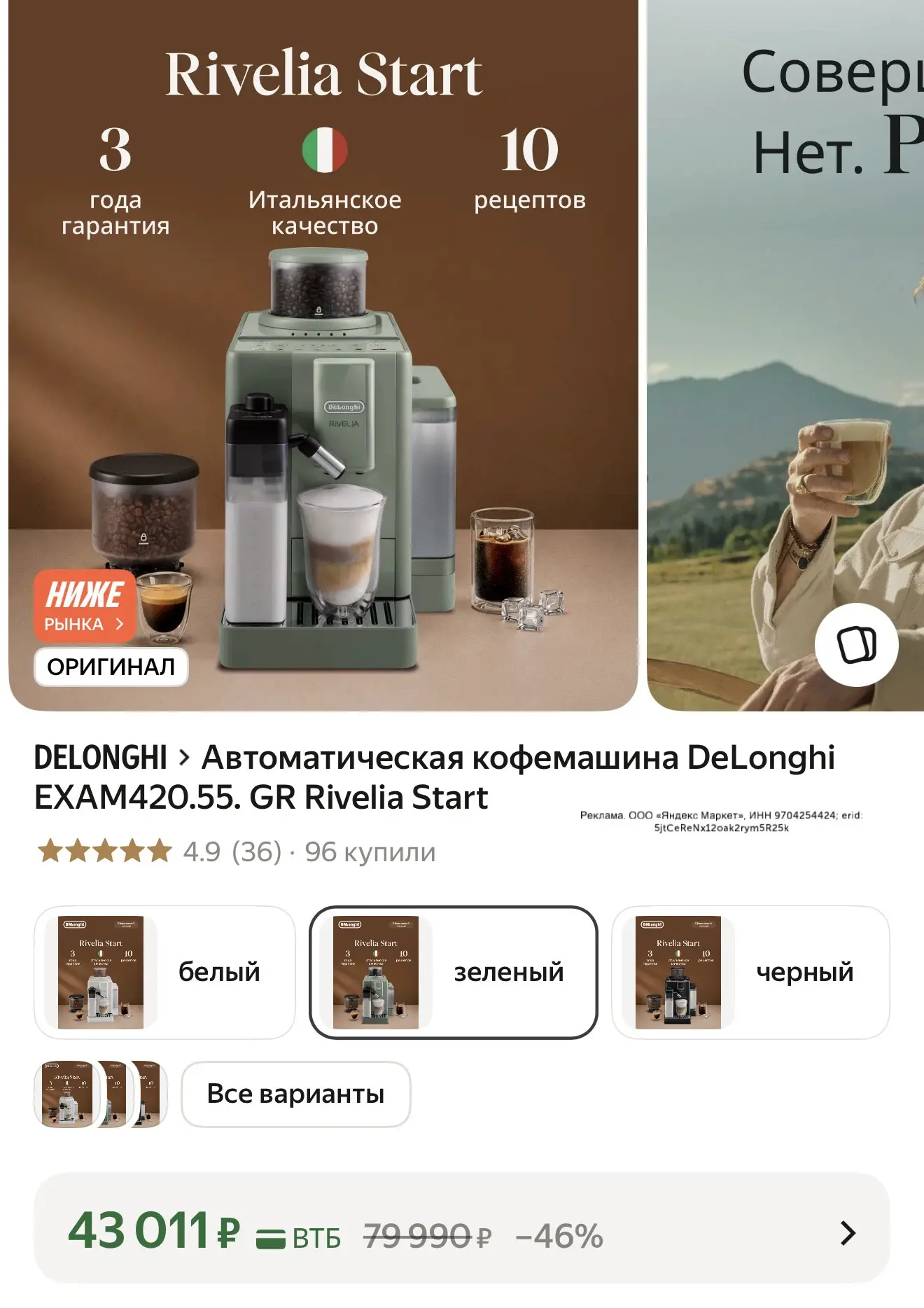 Сегодня самая низкая цена на кофемашину Delonghi Rivelia👍 с полноценным автоматическим...