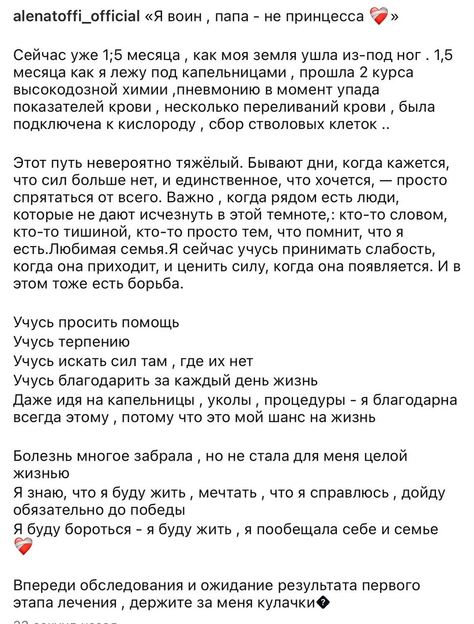 ⚡️ Алёна Рапунцель вышла на связь.