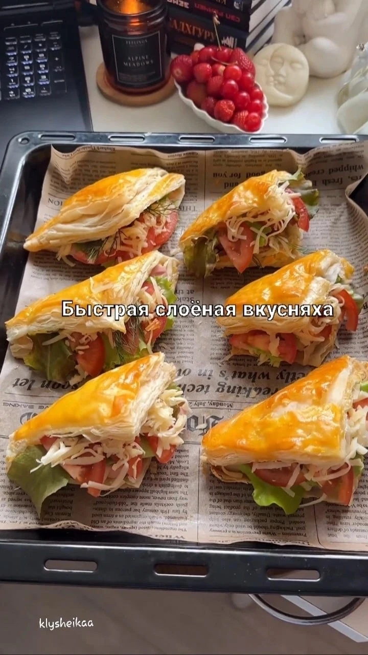 быстрая слоёная вкусняха ❤️