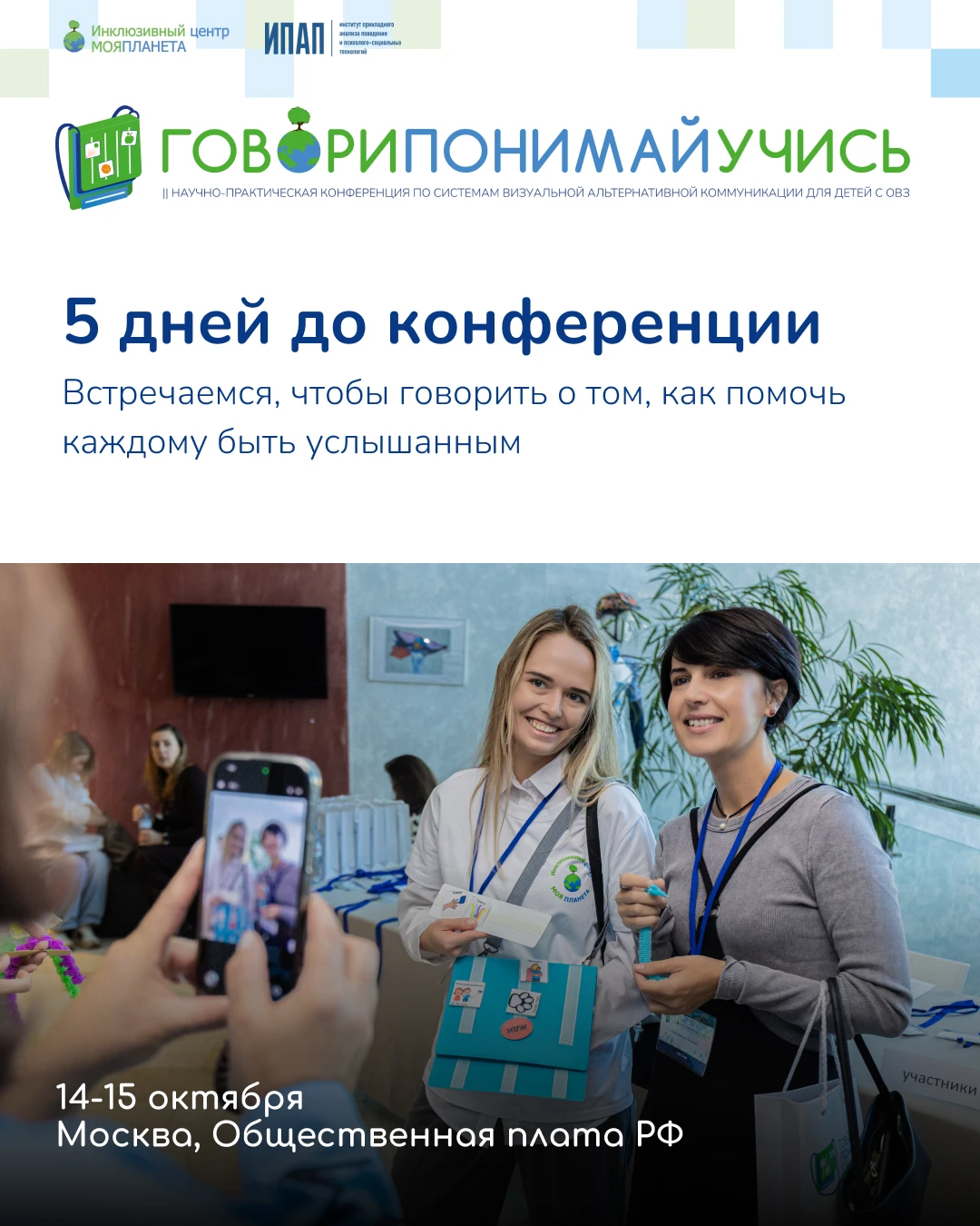 📢 5 дней до конференции «Говори. Понимай. Учись»!
