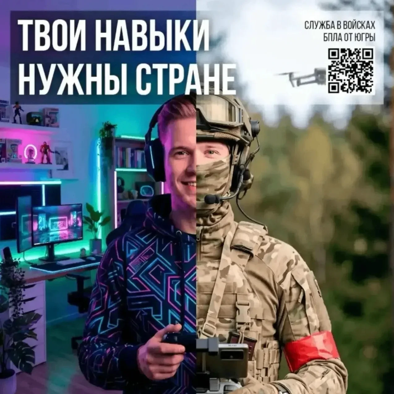 Служба в войсках БПЛА – повышенная безопасность