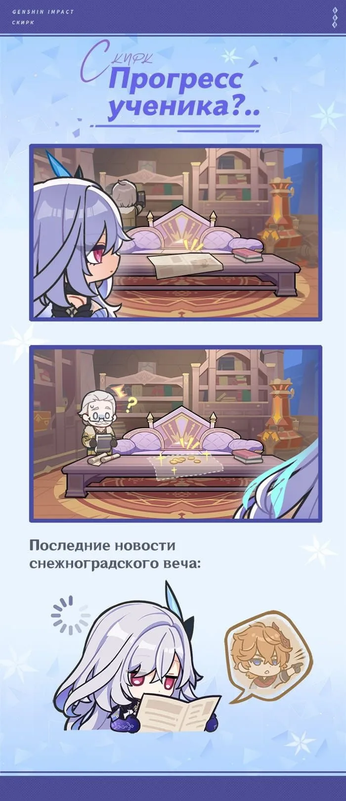 Комиксы со Скирк и Эскофье в честь рерана 🗯