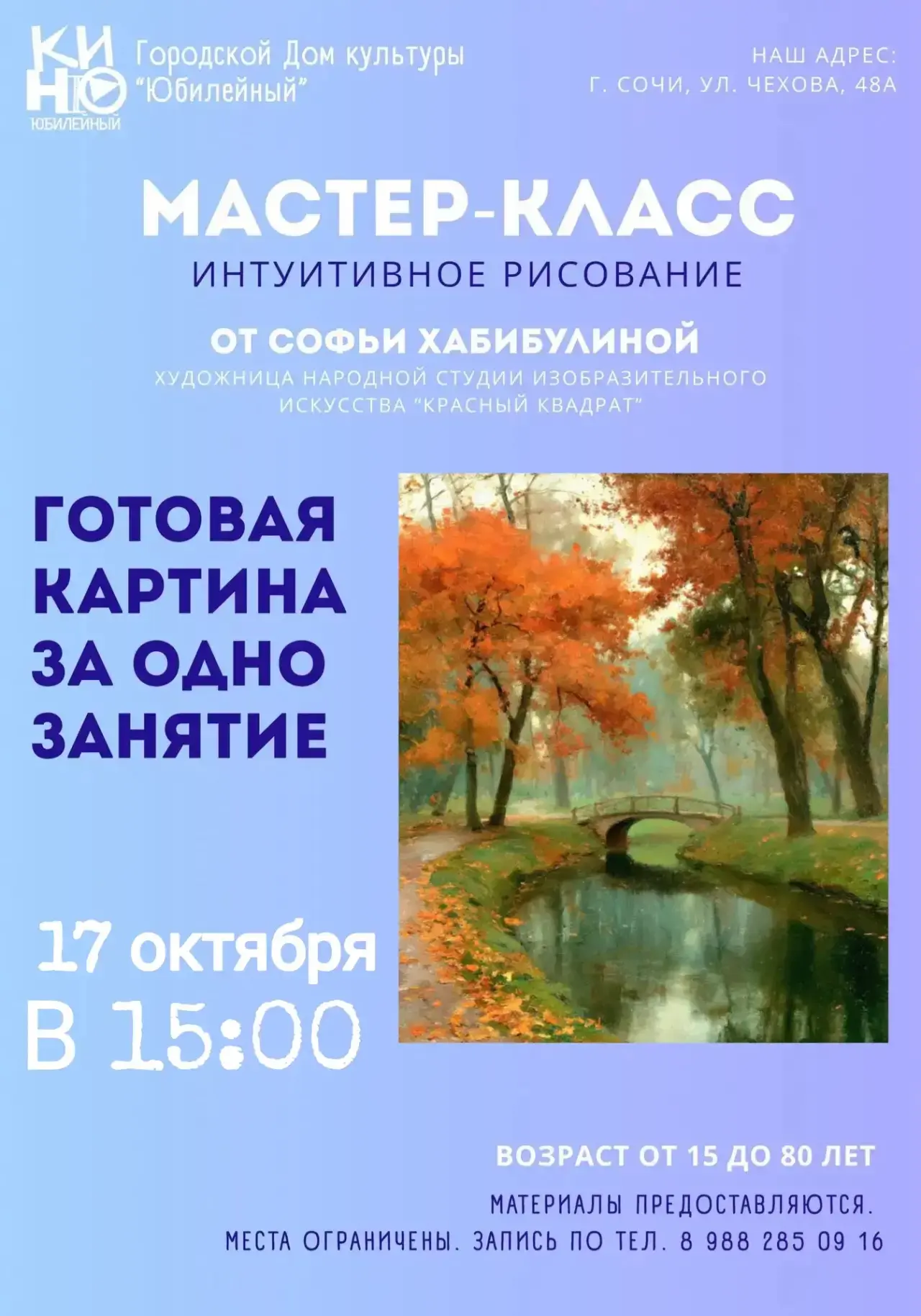 Друзья! Приглашаем на мастер-класс по интуитивному рисованию