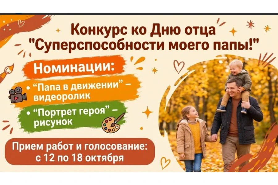Камешковский центр детского творчества «Апельсин» проводит конкурс ко Дню отца