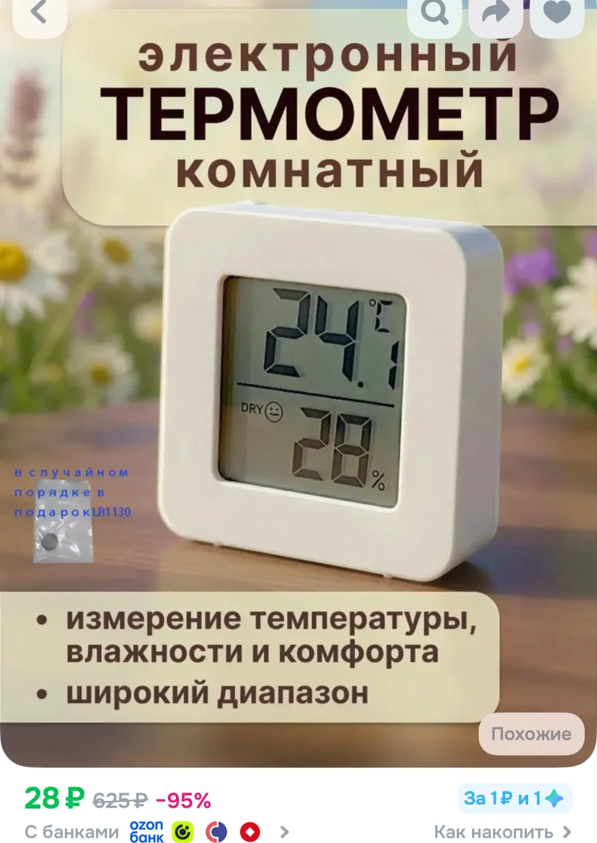 https://ozon.ru/t/J5cqKUI