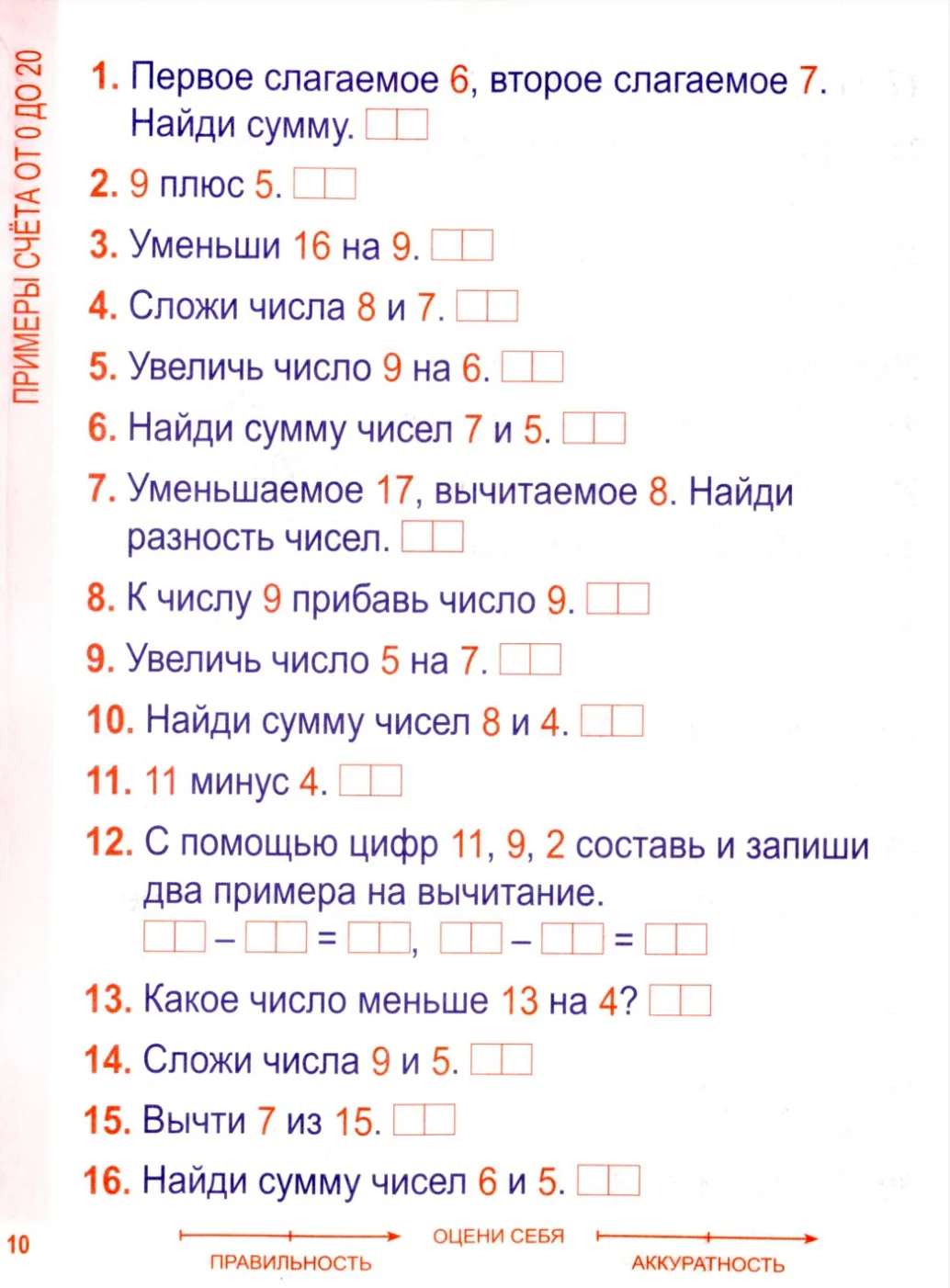 Счёт в пределах 20🔢