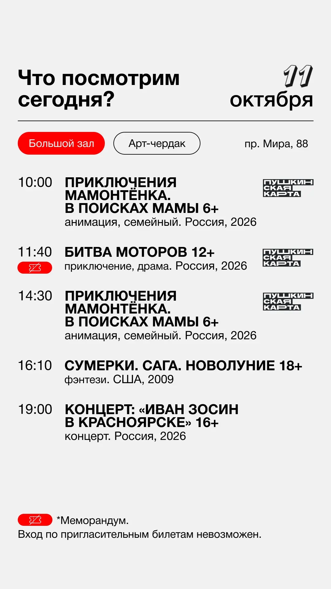 🎫Билеты