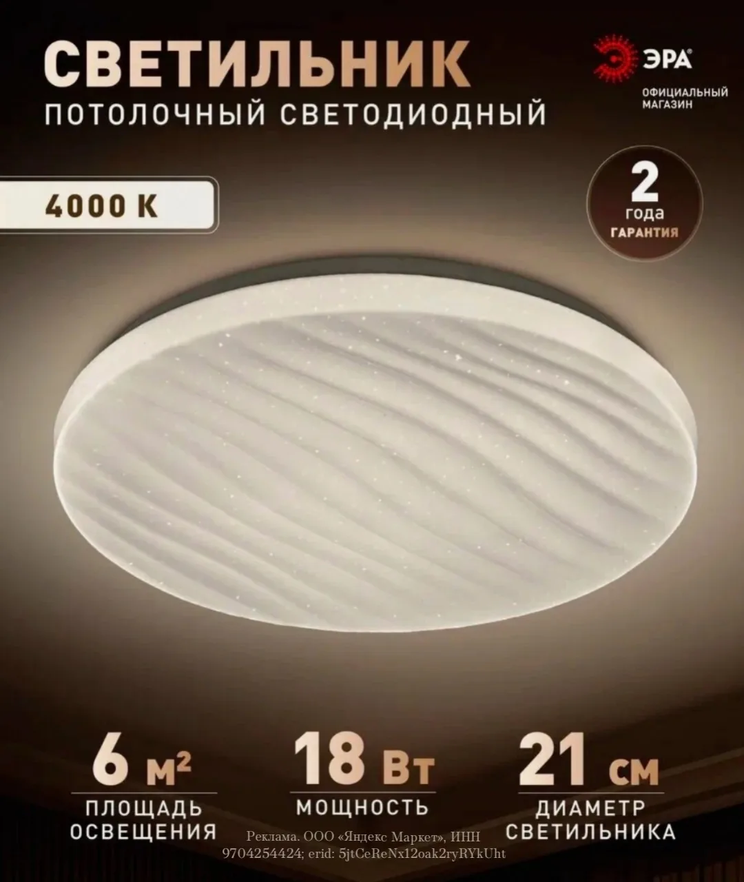 Светильник потолочный светодиодный ЭРА SPB-6 Slim Sahara 18 Вт 4000К