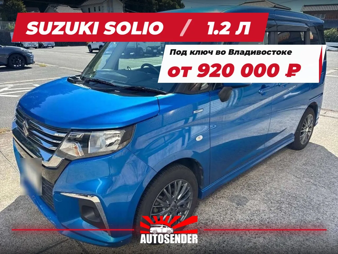 🇯🇵 SUZUKI SOLIO — НА ТОРГАХ ЭТОЙ НЕДЕЛИ 🔥