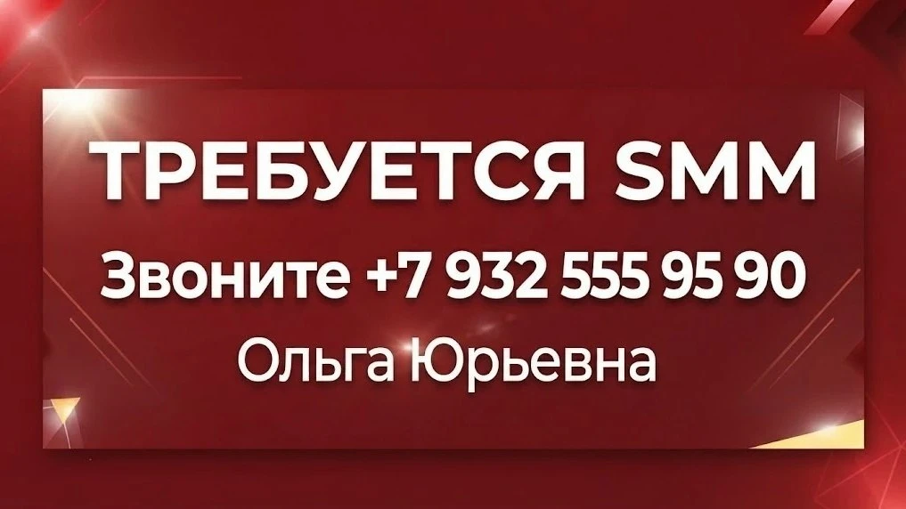 Требуется SMM-специалист.