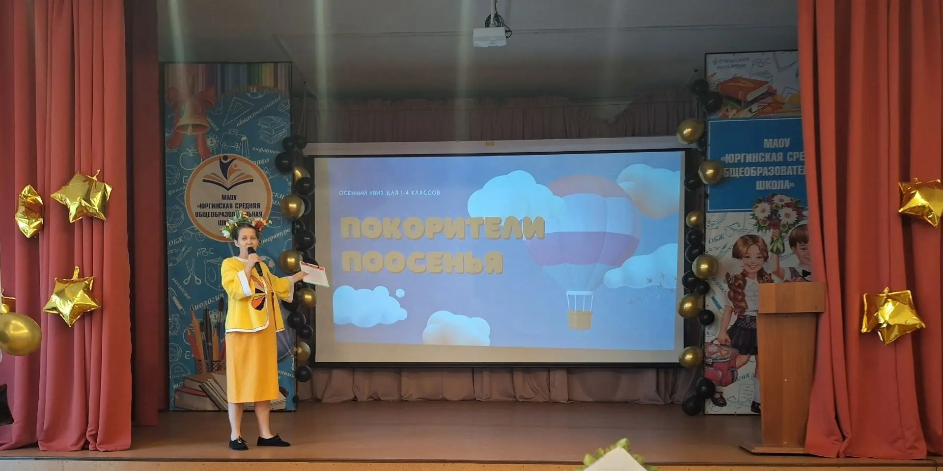 Осенний бал в 3 и 4 классах: праздник красок, музыки и тепла