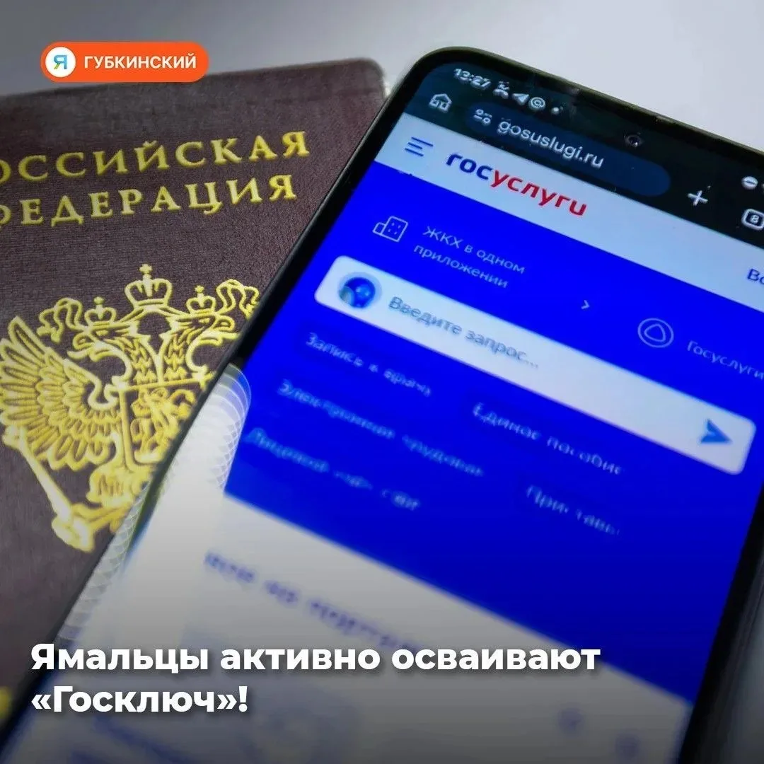 Более 6 тысяч ямальцев прошли идентификацию для «Госключа»