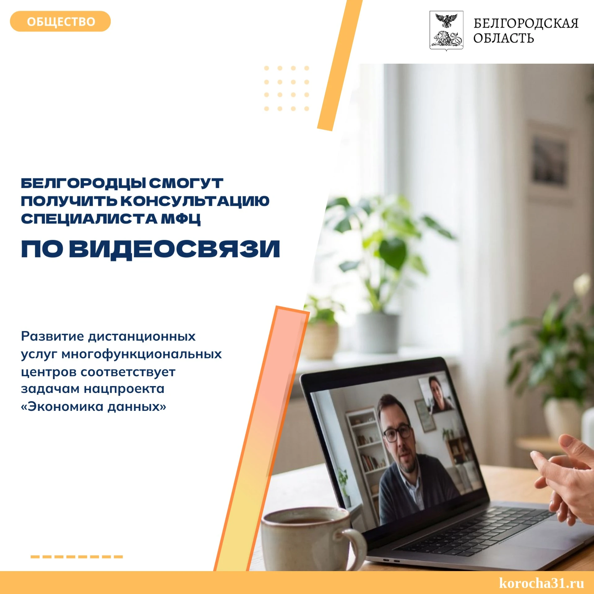 Жители Белгородской области смогут воспользоваться сервисом «Теле-МФЦ», который позволя...