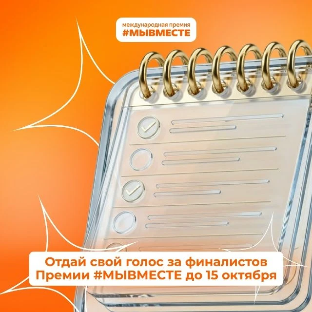 Поддержи финалистов своим голосом!