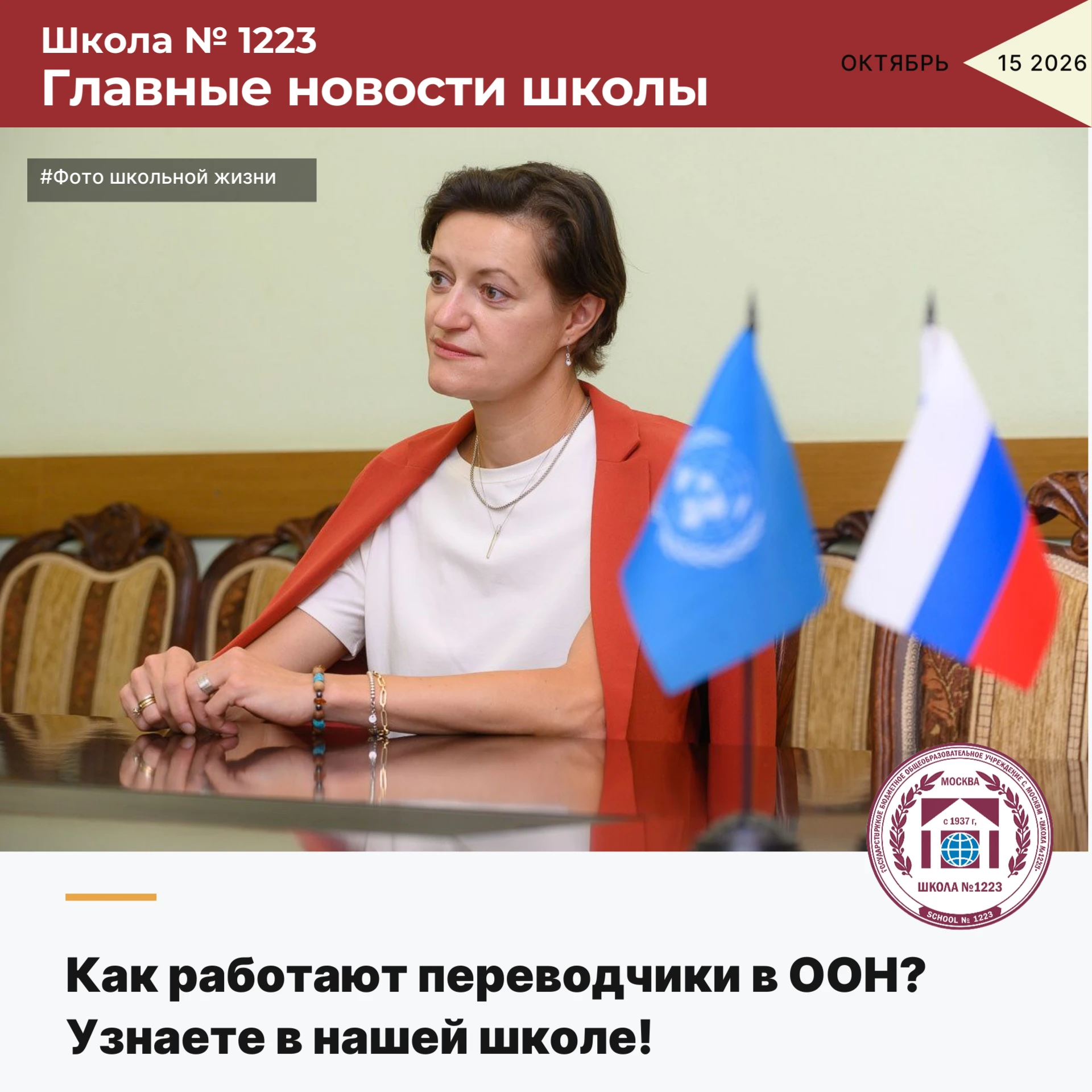 Как работают переводчики в ООН? Узнаете в нашей школе
