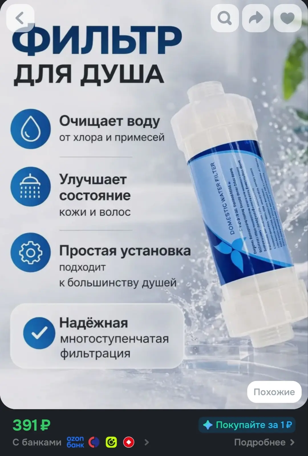 Фильтр для душа от жесткой воды, хлора и ржавчины, без аромата
