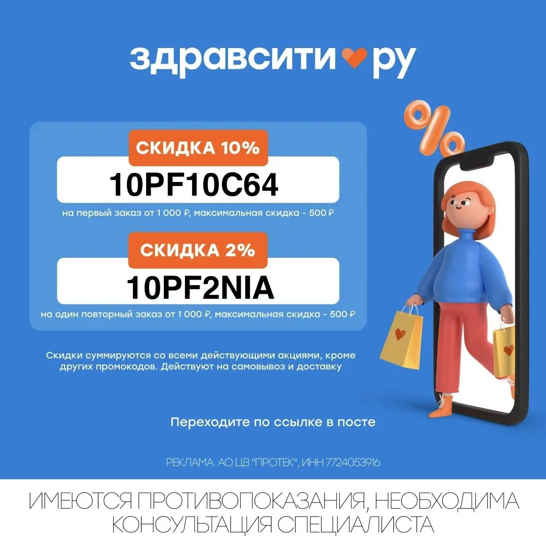 Промокоды Здравсити