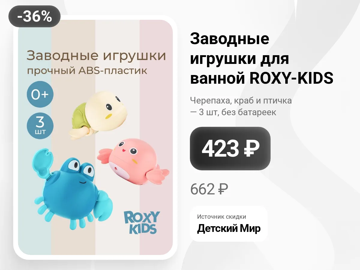 🐢 Заводные игрушки для ванной — черепаха, краб и птичка
