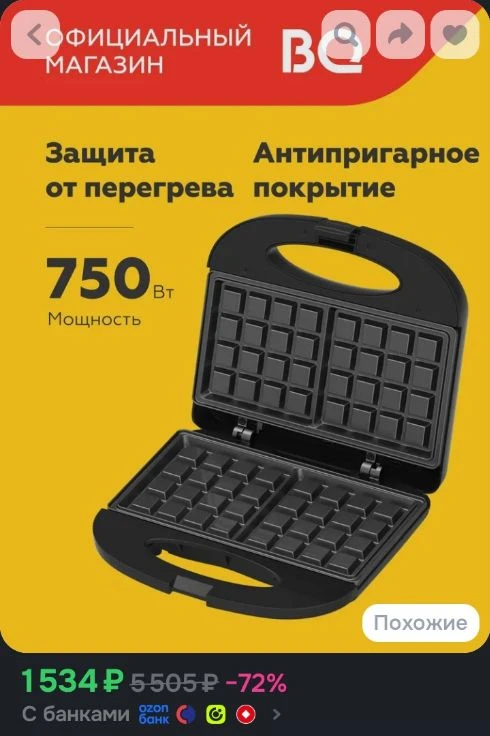 Вафельница электрическая BQ ST2004 Черная