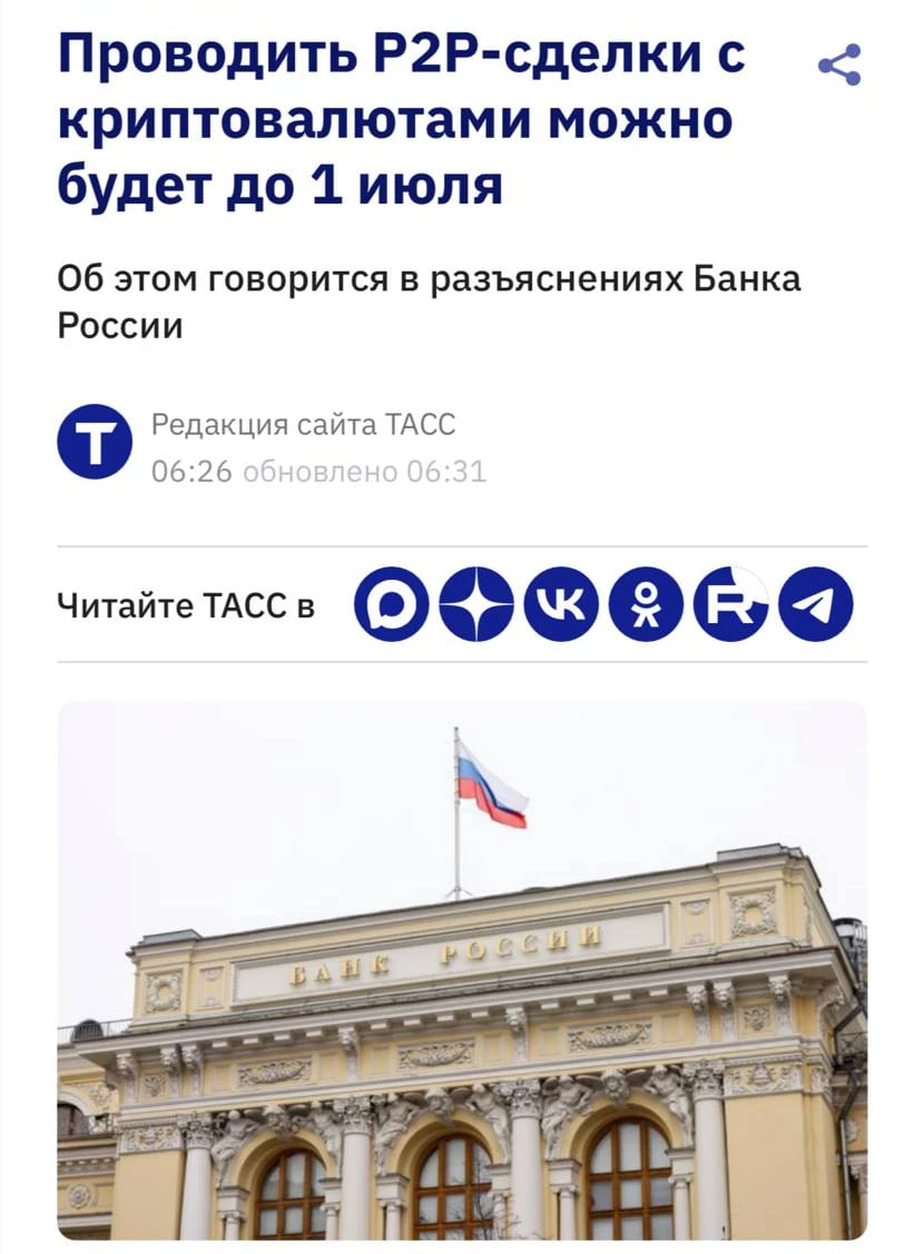 ⚡️ Конец эры криптанов: в России запретят P2P-сделки с криптовалютой — новые правила на...