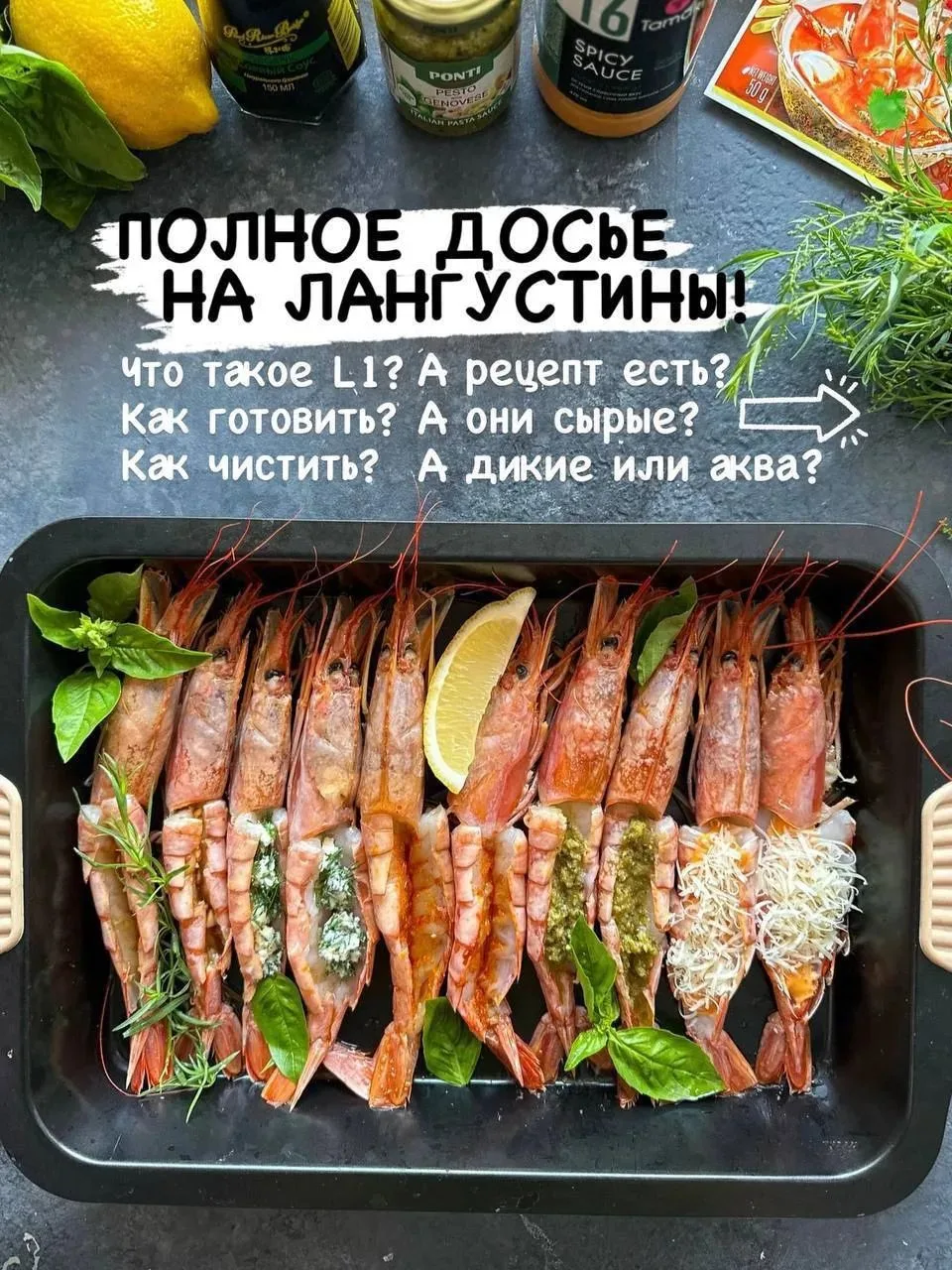 Всё о Лангустинах, с чем их едят и как готовят👩‍🍳