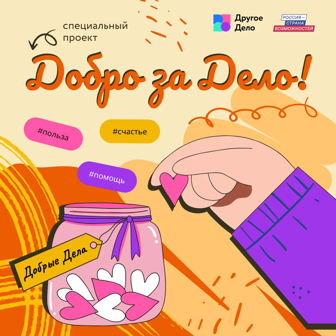 Одно полезное дело — и твоя команда собирает чемоданы в Москву.