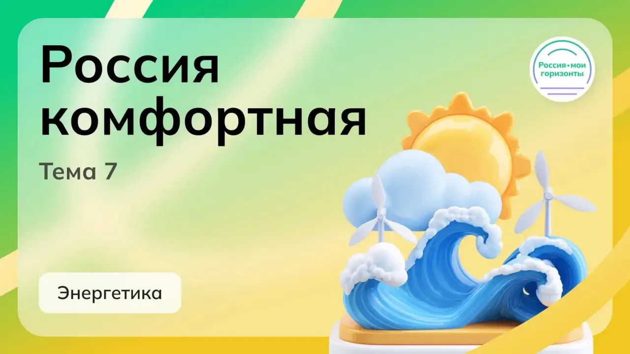 15 октября в МОУ «Веселолопанская СОШ состоялось занятие из цикла «Россия – мои горизон...