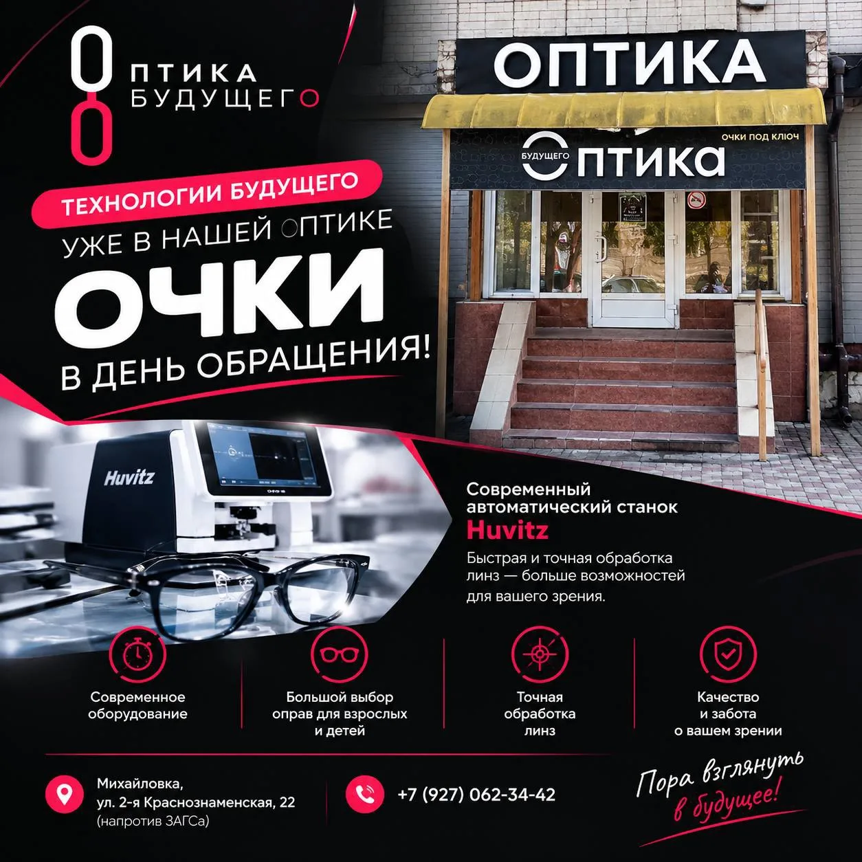 Теперь в «Оптике Будущего» есть собственное современное оборудование.