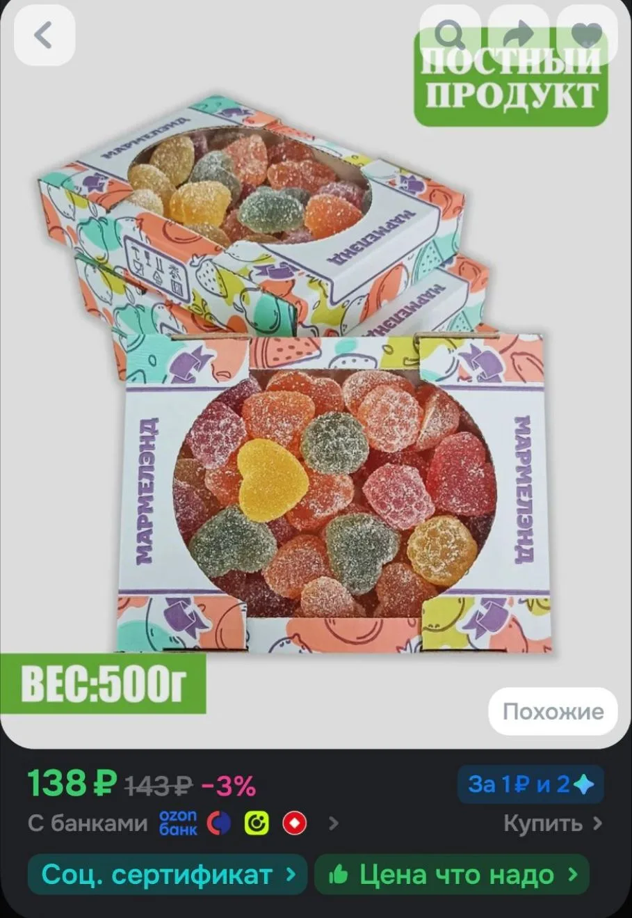 Мармелад желейный формовой "Ассорти" 500г