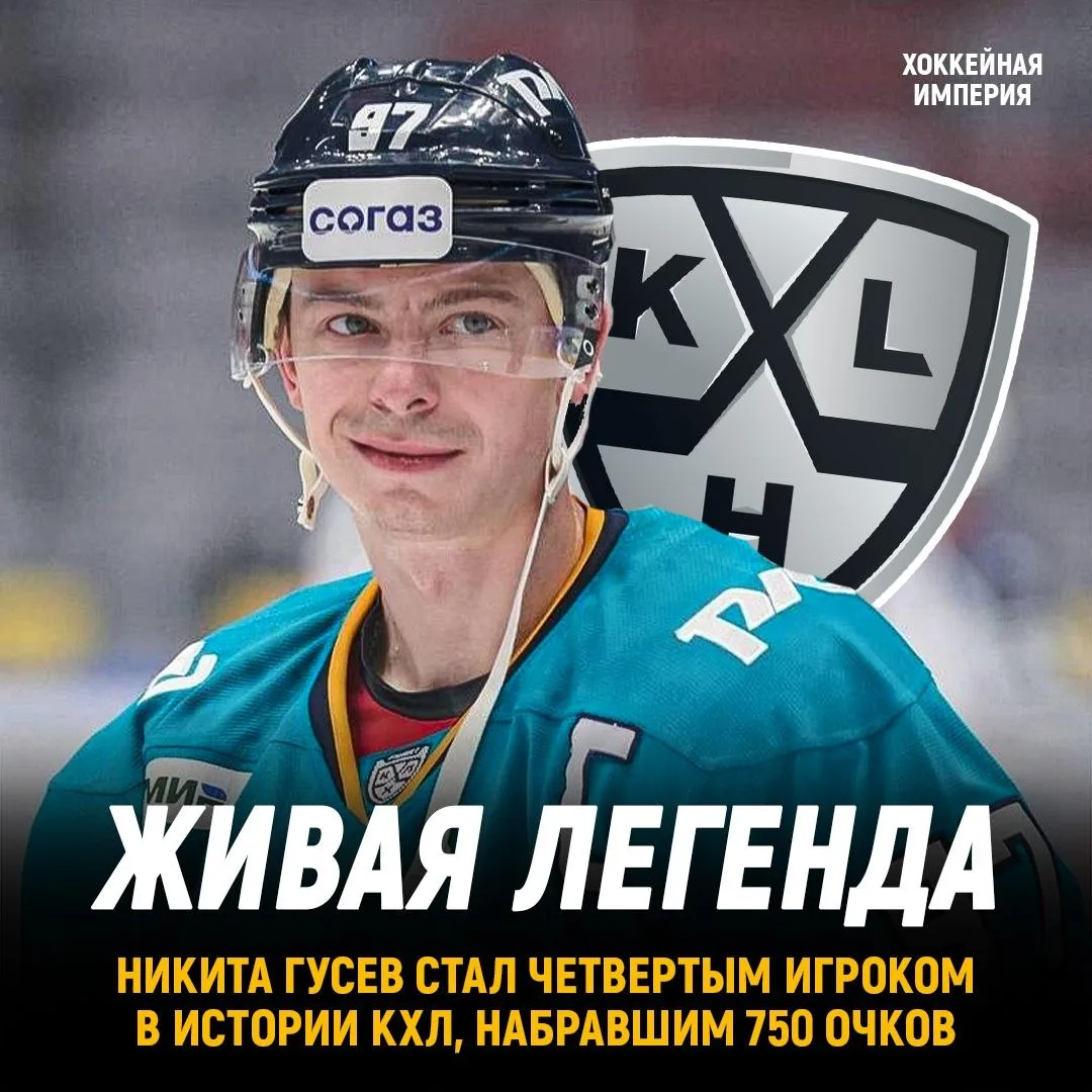Гусев стал четвертым игроком