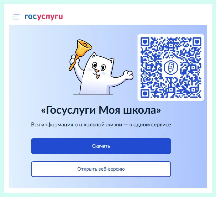 💻 Всё больше семей, учеников и педагогов выбирают приложение «Госуслуги Моя школа» — у...