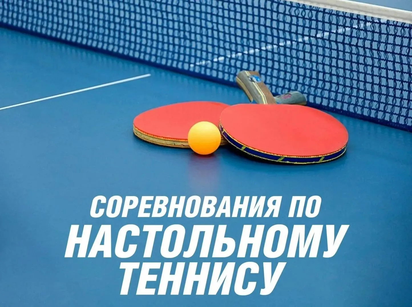 🔥 Внимание, спортсмены и болельщики!