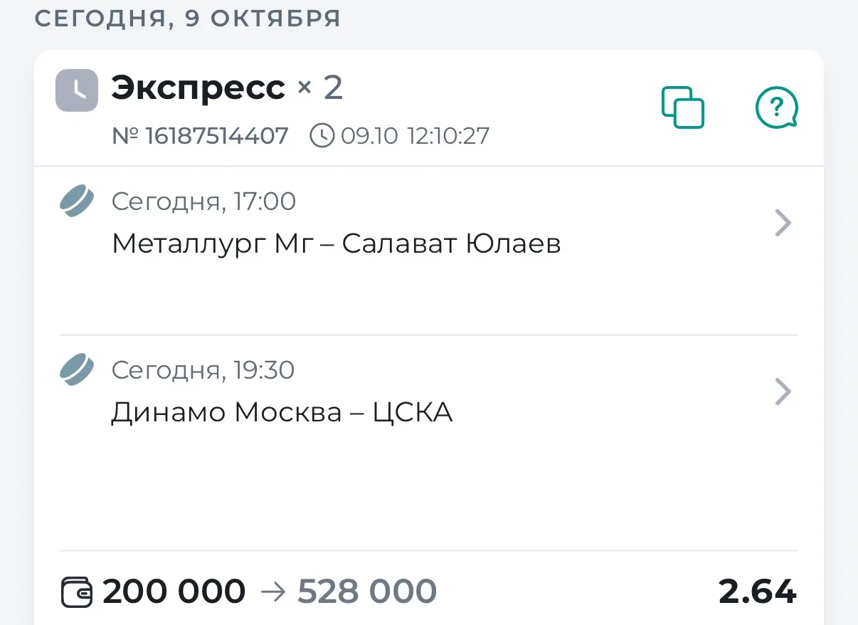 🏒ГОТОВ ЭКСПРЕСС НА КХЛ С КФ 2.64
