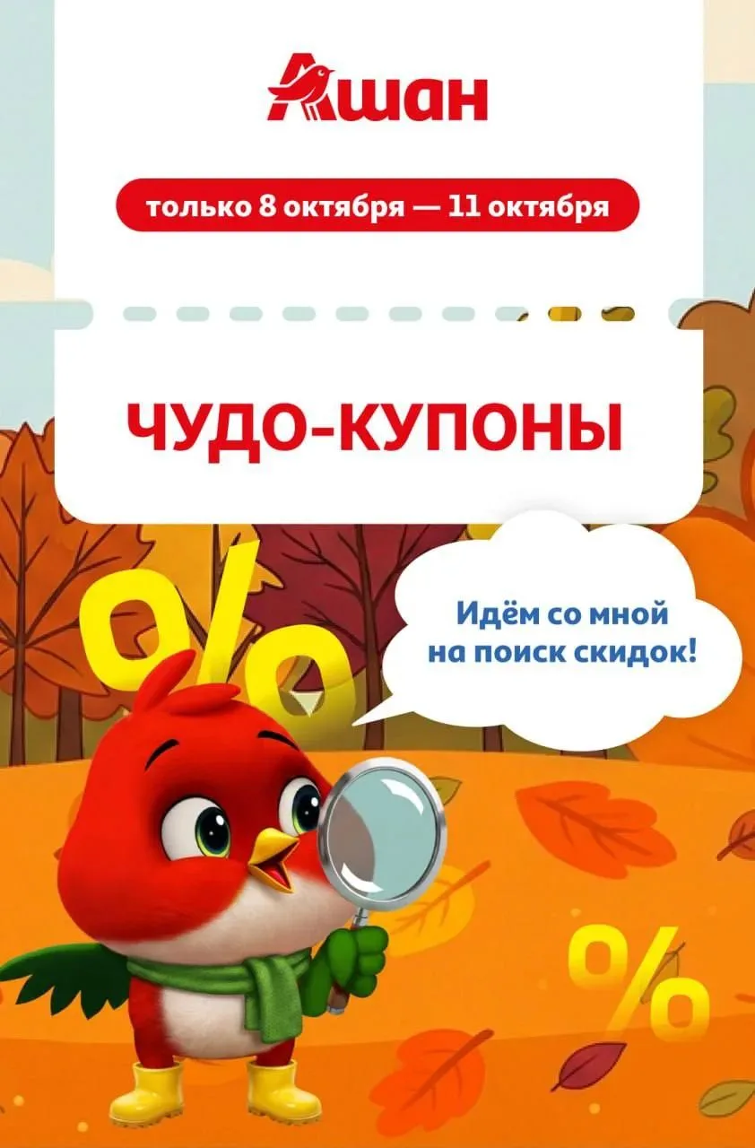 Ашан