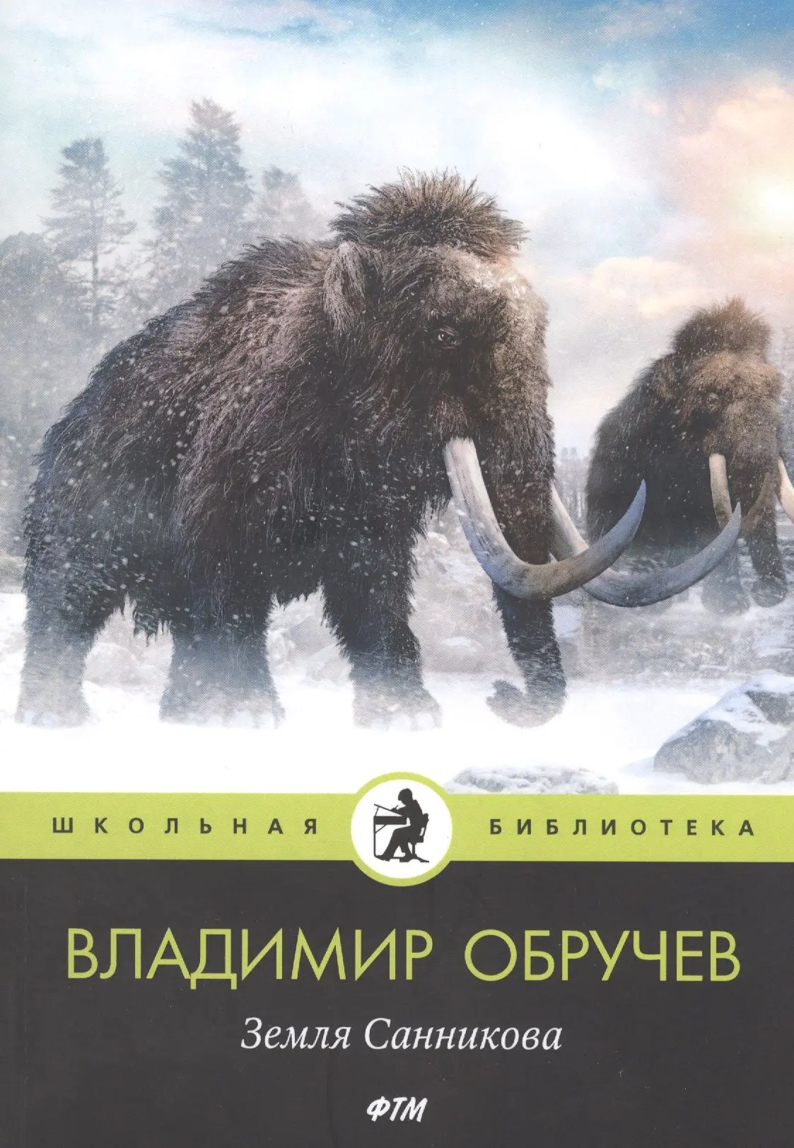 ✨100 лет „Земле Санникова“: туда, где живут мамонты