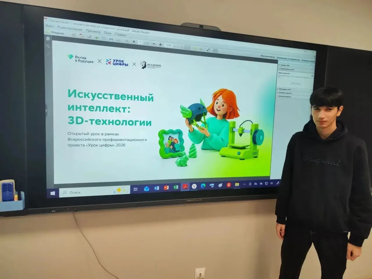 Искусственный интеллект и 3D-технологии стремительно меняют мир. 9в класс открывает мир...