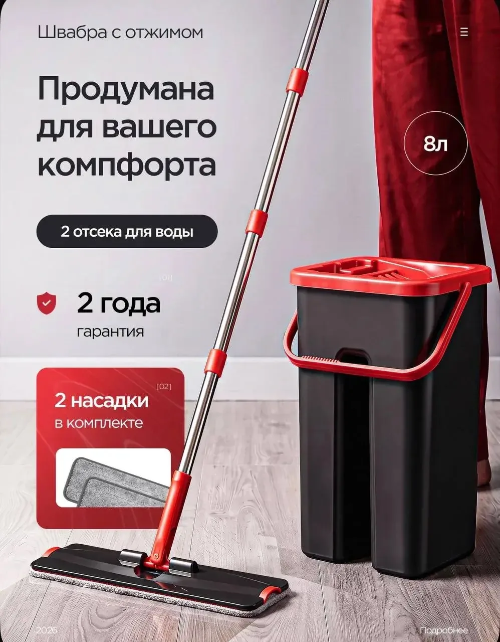Новая швабра с отжимом и ведром