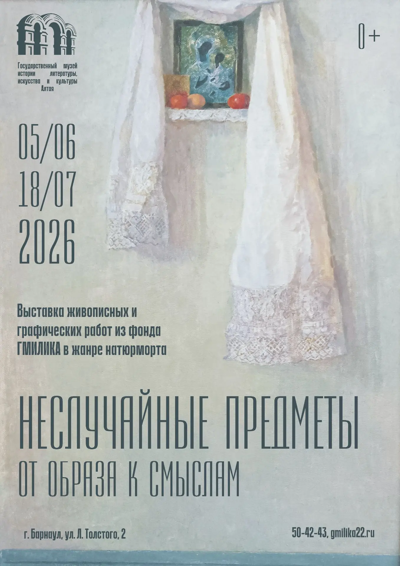 5 июня в Государственном музее истории литературы, искусства и культуры Алтая начала ра...