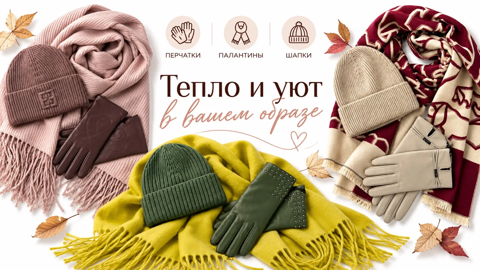 ❄️ Холодает? Это не повод кутаться в бесформенное!