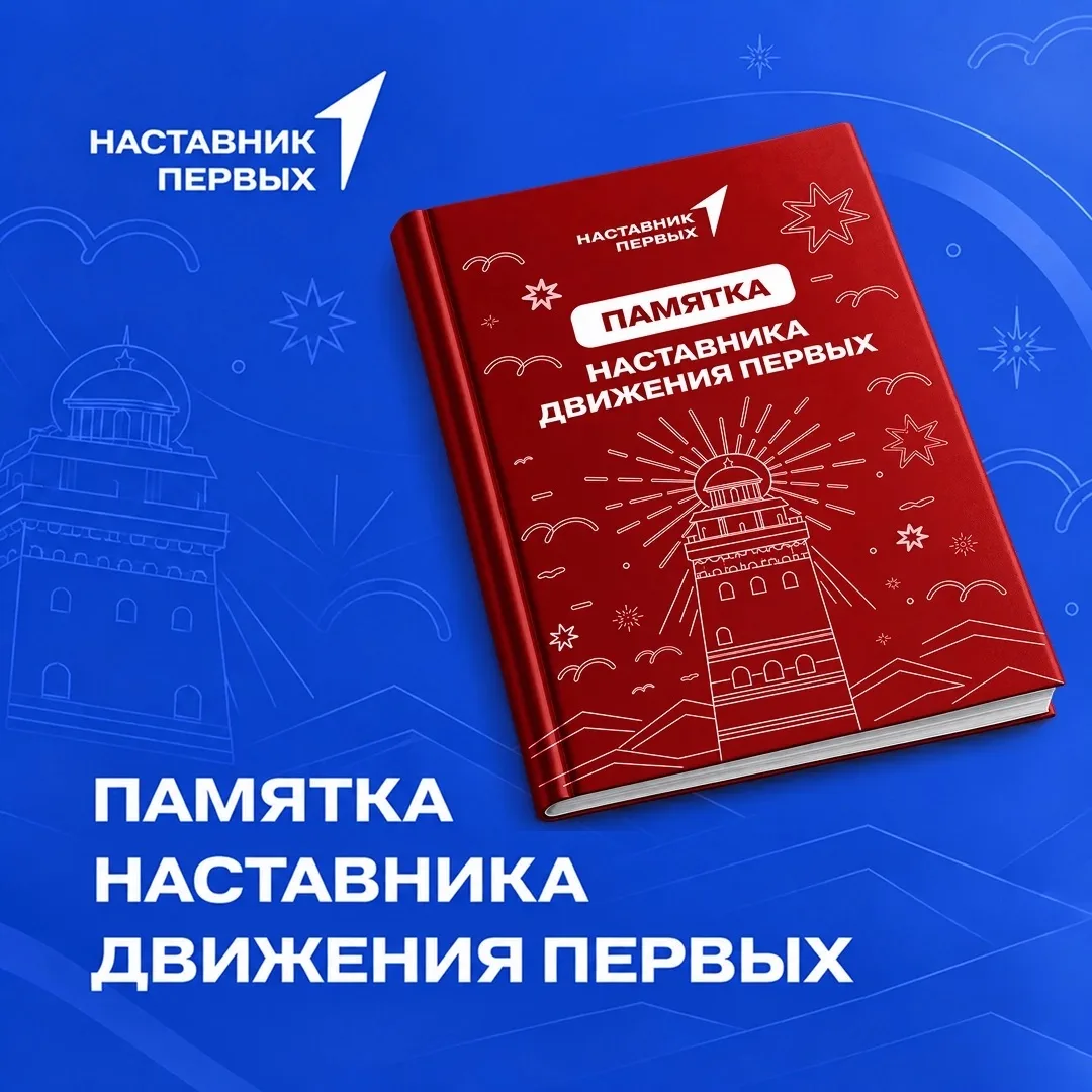 В Портфеле Наставника Движения Первых появился новый полезный инструмент!