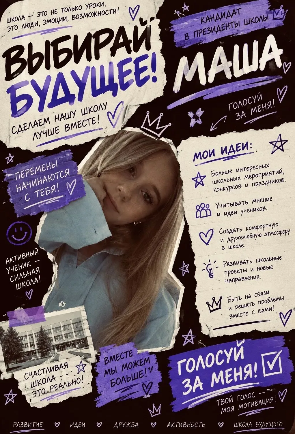 ❗ВЫБОРЫ ПРЕЗИДЕНТА ШКОЛЫ❗