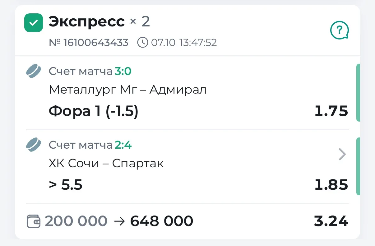 С ПОБЕДОЙ ПО ДВОЙНИКУ КХЛ ЗА КФ 3.24✅✅✅