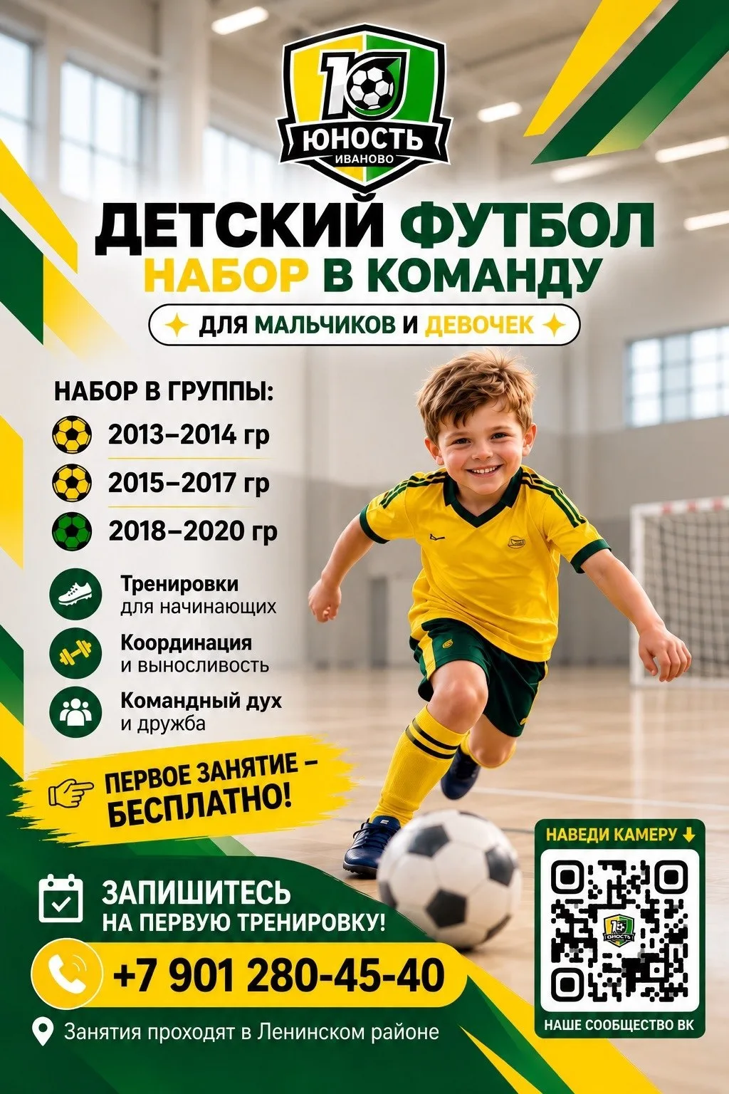 Объявляем набор на детский футбол ⚽️