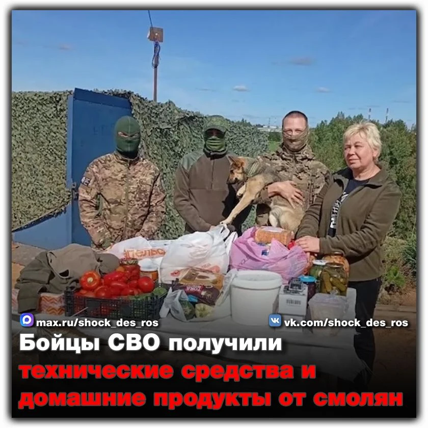 🔴 Бойцы СВО получили технические средства и домашние продукты от смолян