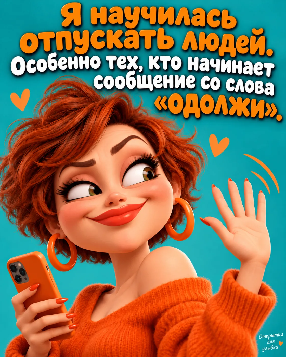💃 Раньше переживала, когда кто-то уходил из моей жизни. Теперь переживаю, если уходит ...