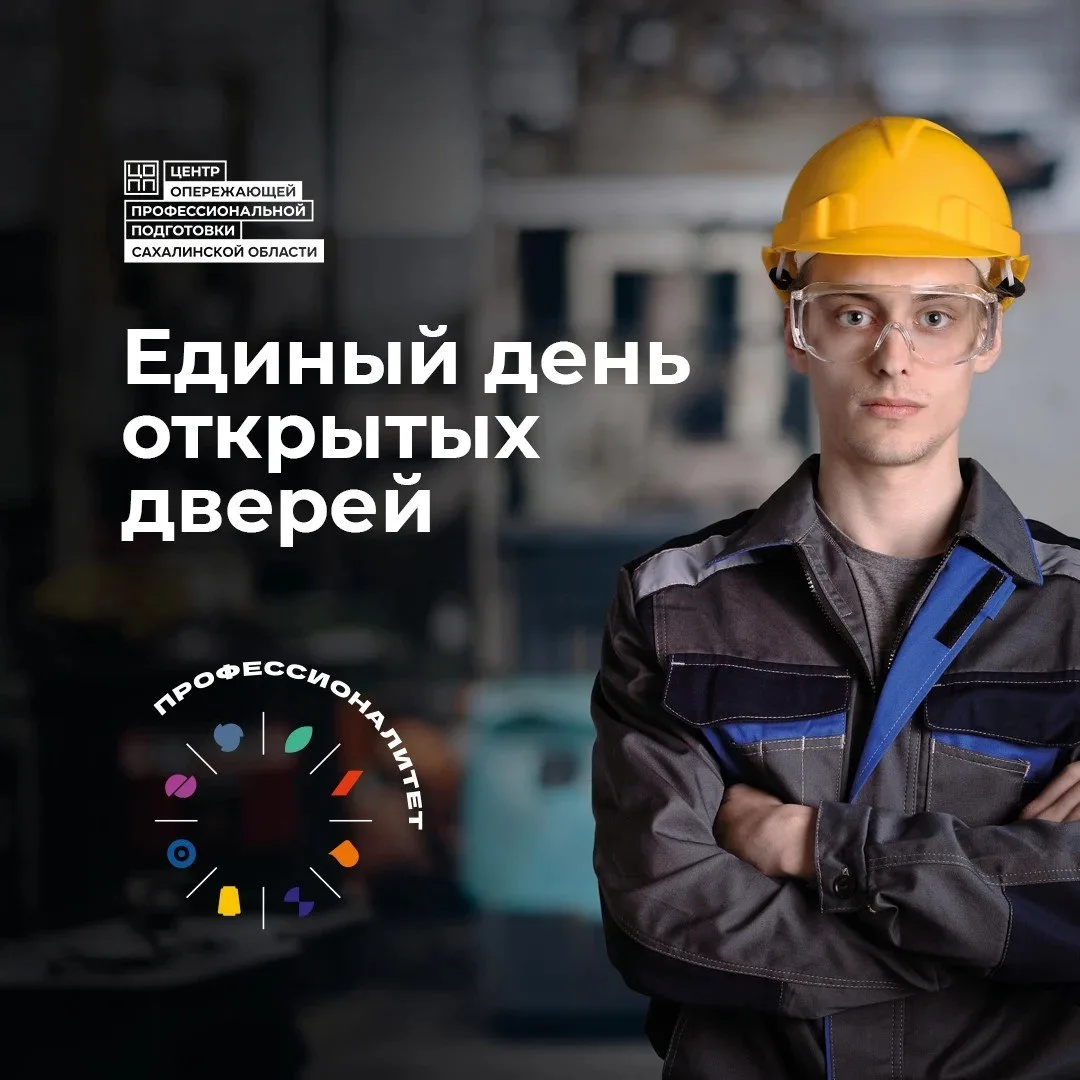 🦺 День открытых дверей проведёт СахГТ в эту субботу